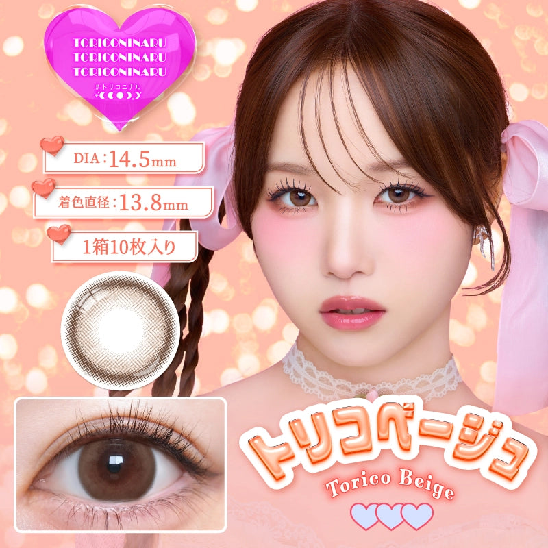 TORIKONINARU 1DAY TORICO BEIGE(1BOX 10SHEETS) MAIN IMAGE