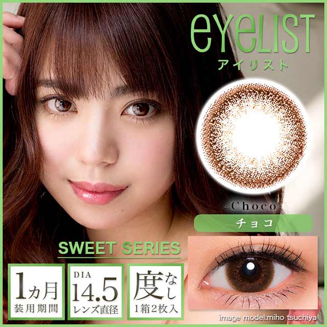 eyelist 1month eyelist sweet 14.5mm CHOCO 2SHEETS 0