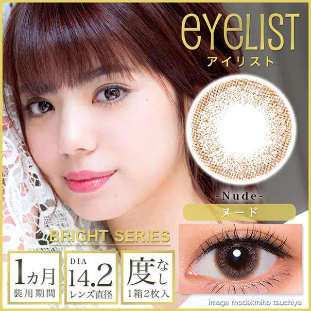 eyelist 1month eyelist bright 14.2mm NUDE 2SHEETS 0