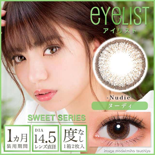 eyelist 1month eyelist sweet 14.5mm NUDIE 2SHEETS 0