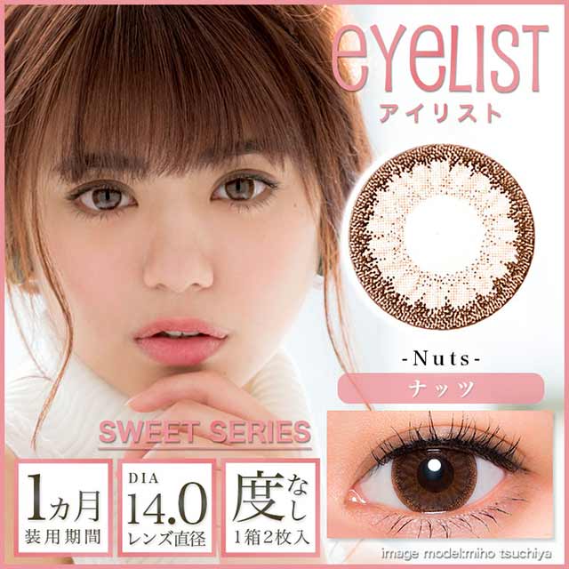 eyelist 1month eyelist sweet 14.0mm NUTS 2SHEETS 0