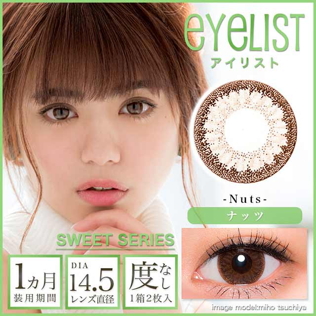 eyelist 1month eyelist sweet 14.5mm NUTS 2SHEETS 0
