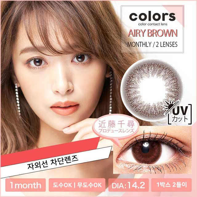 COLORS 1MONTH AIRY BROWN 2SHEETS 0