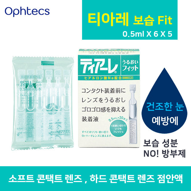 Tiare Moist fits (0.5ml ×30)/Contact lens mounting solution 0
