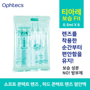 Tiare Moist fits (0.5ml ×6)/Contact lens mounting solution 0