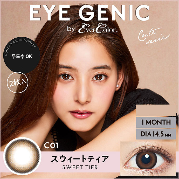 EYEGENIC BY EVERCOLOR SWEET TIER 2SHEETS 0