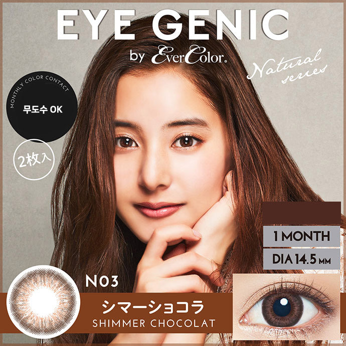 EYEGENIC BY EVERCOLOR SHIMMERCHOCOLAT 2SHEETS 0