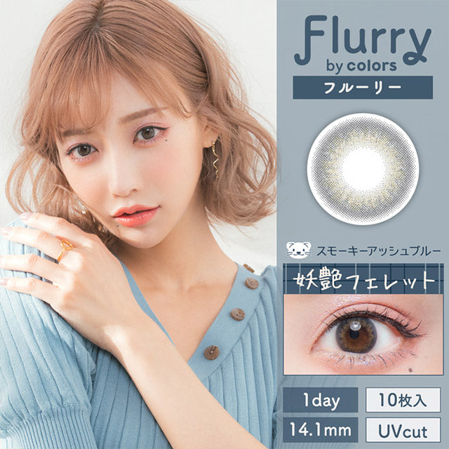 Flurry 1day SMOKY ASH BLUE 10SHEETS 0
