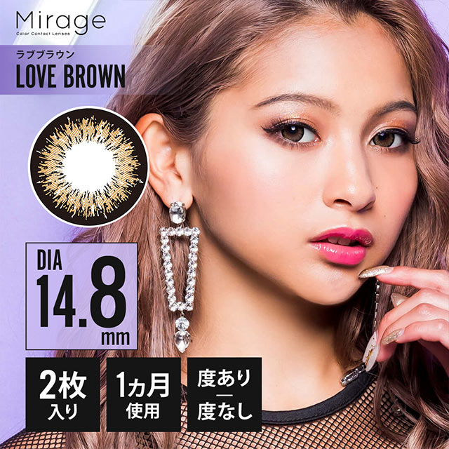 Mirage 1month 14.8mm LOVE BROWN 2SHEETS 0