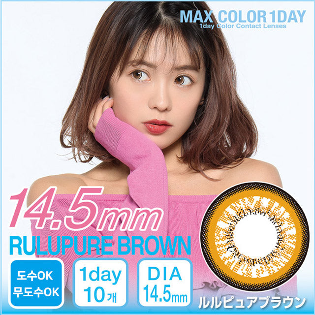 MAXCOLOR 1DAY RULUPURE BROWN 10SHEETS 0